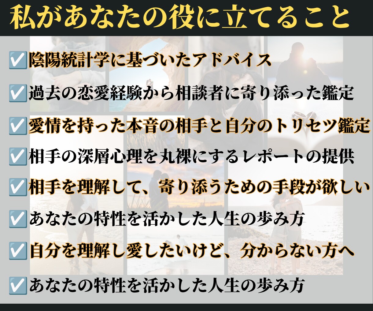 あの人は運命の人？統計学で暴く2人の絶対相性視ます 【最短即日】直感に頼らない統計学に基づく恋愛鑑定レポート イメージ4