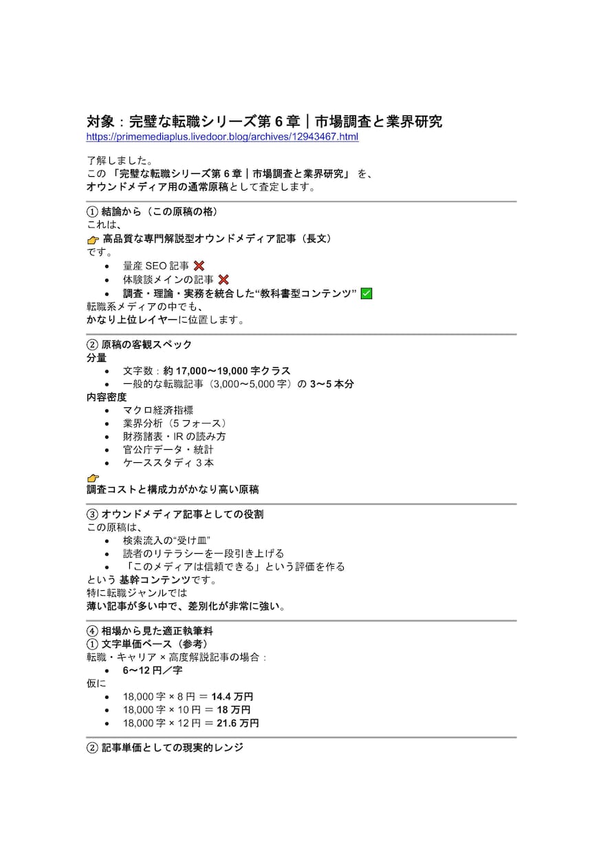 税務・会計のオウンドメディア記事執筆します 専門的な記事で税理士・会計士の信頼構築をサポート！ イメージ4
