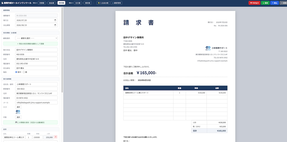 見積書〜請求書・入出金管理！これ1つで完了します 書類5種+入出金台帳をオールインワンで イメージ5