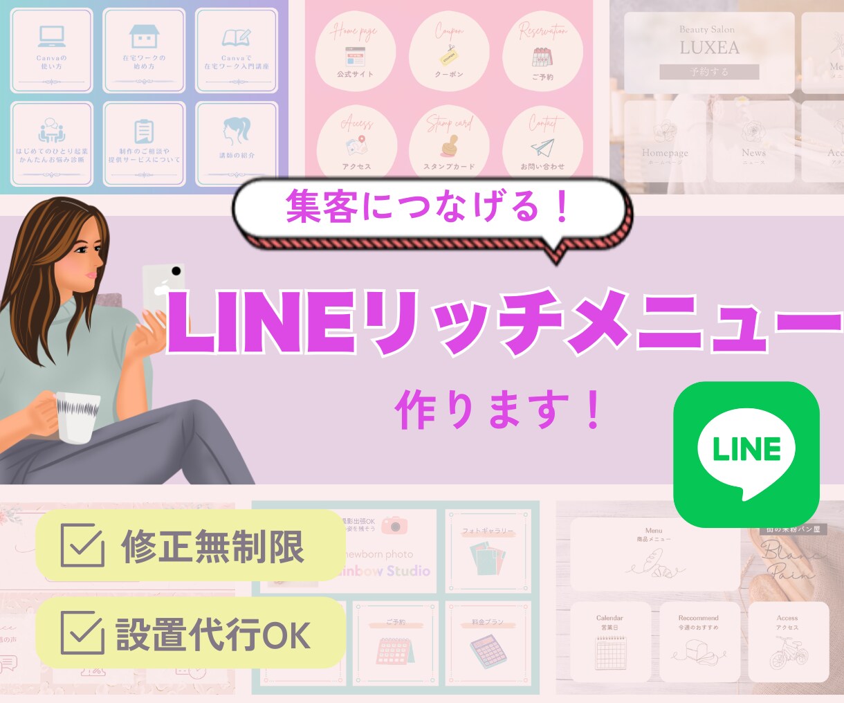 LINE公式アカウントのリッチメニュー制作します おしゃれで使いやすいリッチメニューを制作！ イメージ1