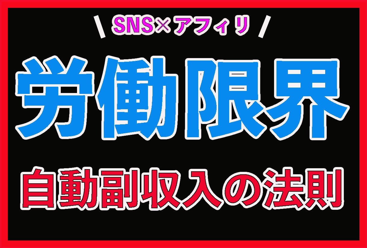 片手間で出来るお手軽副業を教えます 忙しいあなたへ最適な情報！脱労働の第一歩へぜひお試しください イメージ1