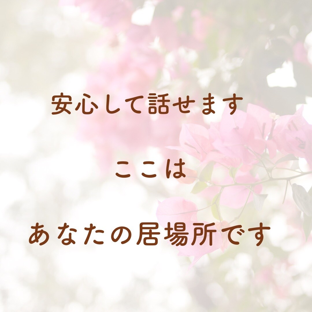 癒しの声で、雑談、お悩み、まるごと受け止めます 大人だけど甘えていい場所。否定せず、優しく寄り添います。 イメージ4