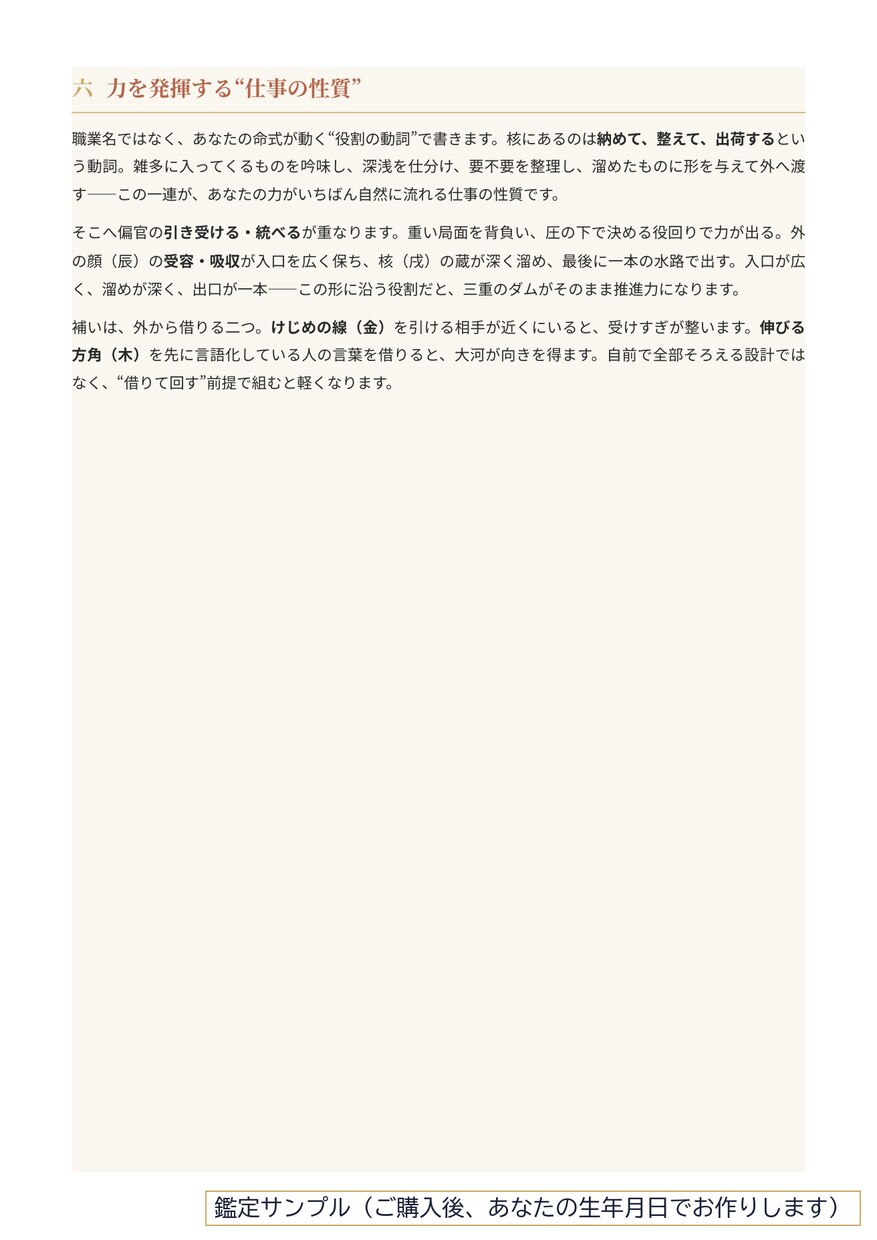 四柱推命と九星気学で魂の設計を読み解きます 「本当の科学は宇宙で学んだ」と語る師の暦｜40ページ超 イメージ6