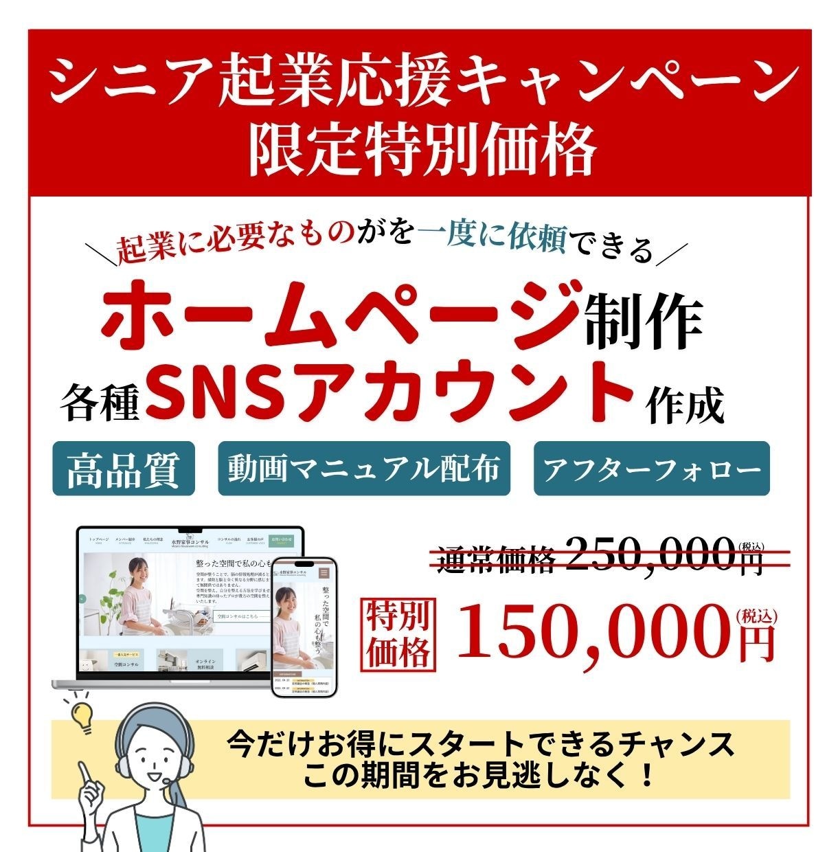 ホームページ制作・各種SNSを準備いたします 起業に必要なものの準備は、丸ごとお任せください！ イメージ7