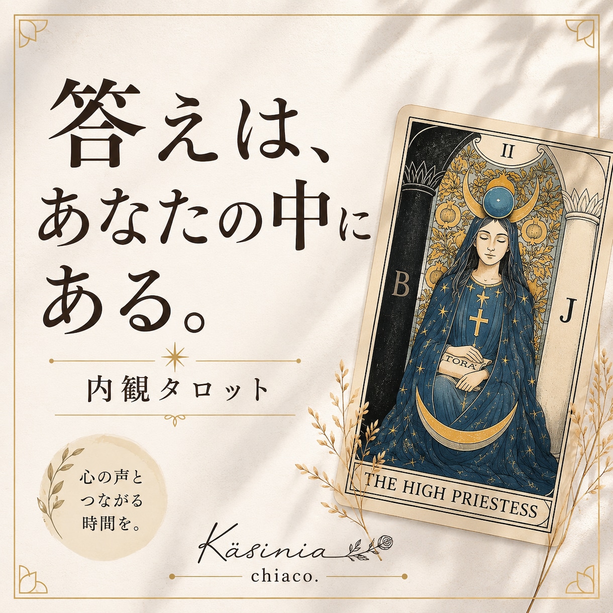 今のまま進んだ先をタロットで読み解きます 過去から現在をたどり、「今」の先に続く流れを読み解きます。 イメージ1