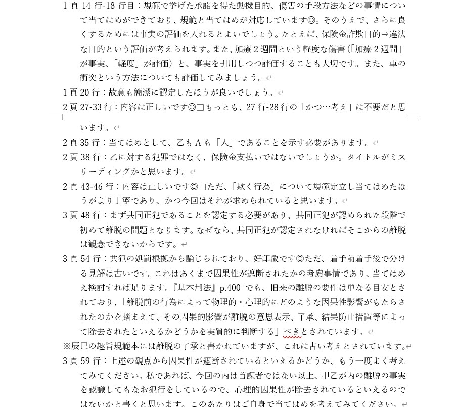 司法試験予備試験、月謝制の個別指導をします 添削4通、1時間の面談2回の個別指導です。 イメージ4