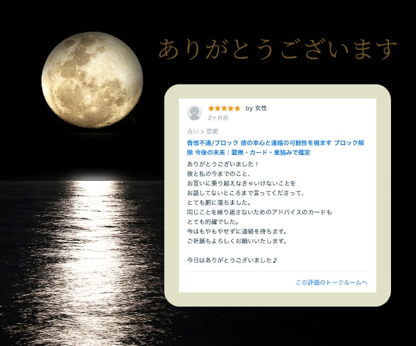 恋愛全般！霊視×カードで未来・気持ち等占います 【無料御祈願あり】恋愛のお悩みならどんなことでもOK！ イメージ3