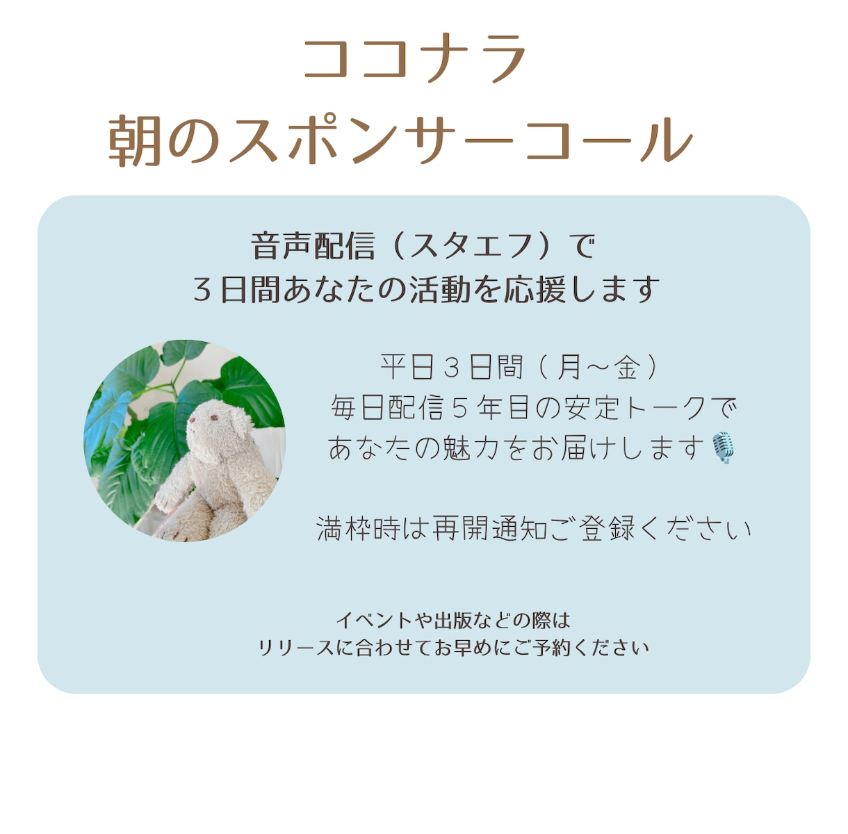 音声配信（スタエフ）で３日間あなたを応援します 毎日配信５年目！安定トークであなたの魅力をお届けします イメージ2