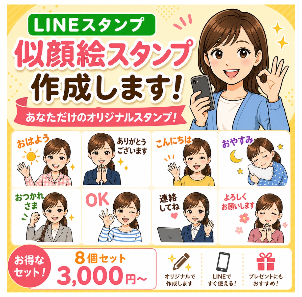 写真１枚で似顔絵LINEスタンプ制作します ★安価で迅速　★写真１枚でかわいい似顔絵スタンプ イメージ2