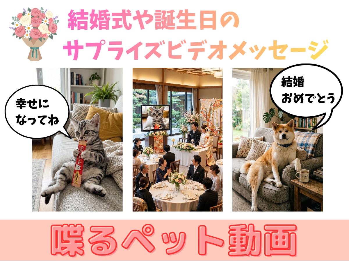 ペットが喋る、動くAIペット動画制作します 写真と台本だけ。大切なペットが表情豊かにメッセージを届けます イメージ2