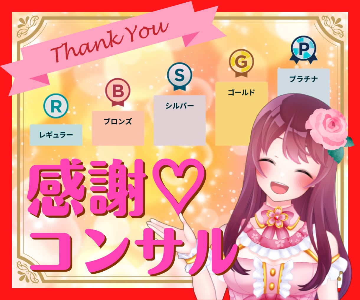 リピーター様限定!7日間ココナラのコンサルをします コンサルの延長・追加購入・質疑応答・モチベーションUPに♪ イメージ1