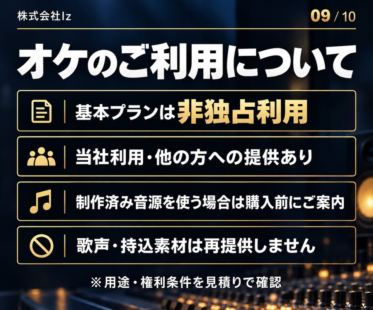 エンジニア歴12年のプロが歌ってみたオケ制作します 株式会社Iz｜フル尺対応・購入前の見積り必須 イメージ9