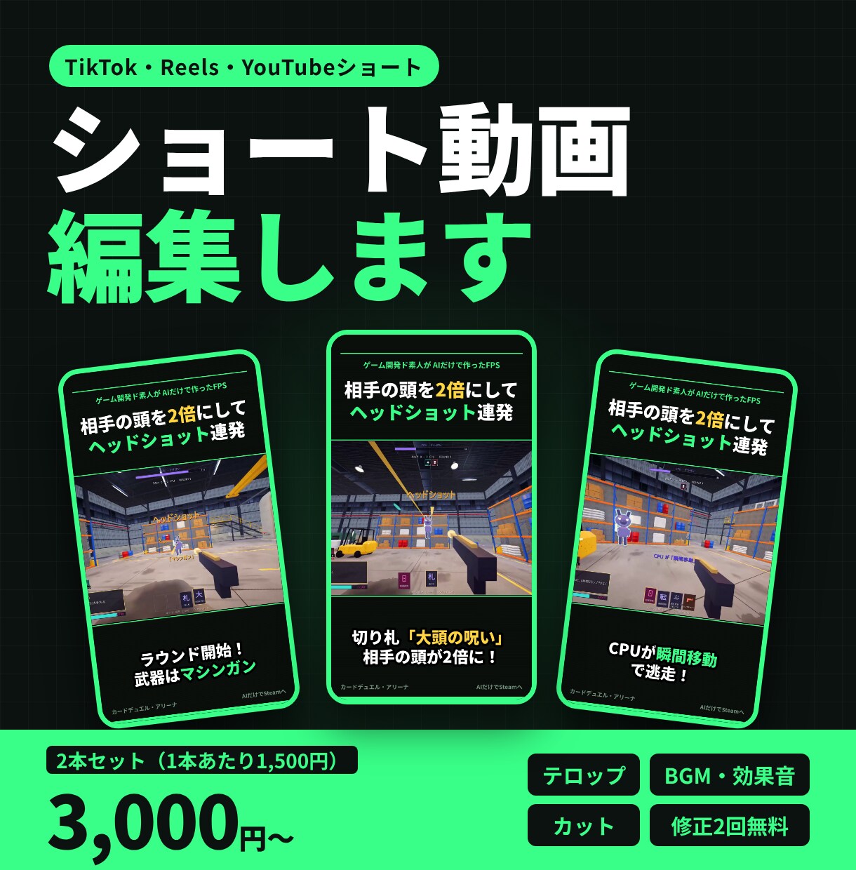 TikTok・ショート動画テンポよく編集します 最後まで見られるテンポで、2本お試しできます イメージ1