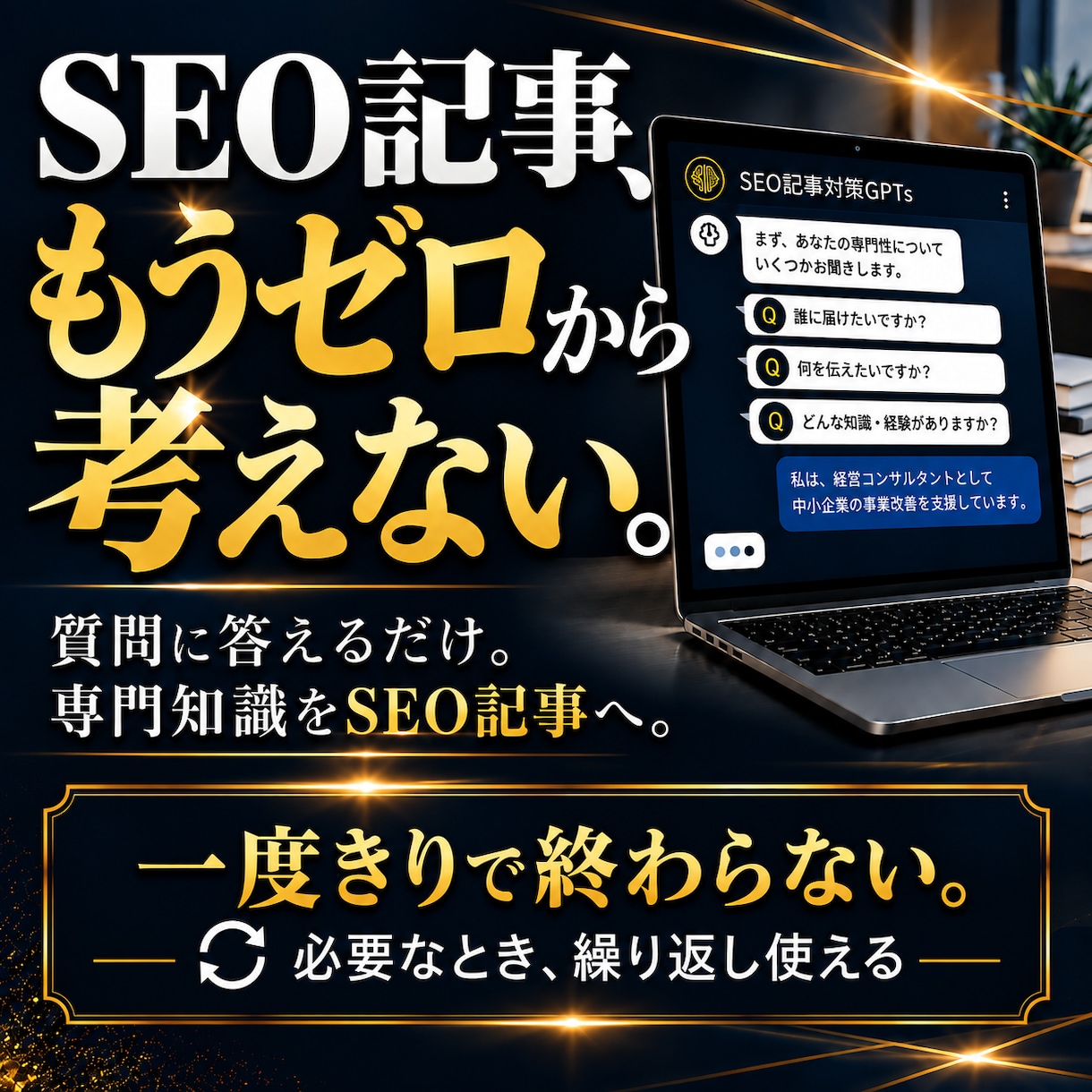 専門性が伝わるブログ集客の発信を支援します 経験・知識を活かすSEOブログ発信を仕組み化 イメージ1
