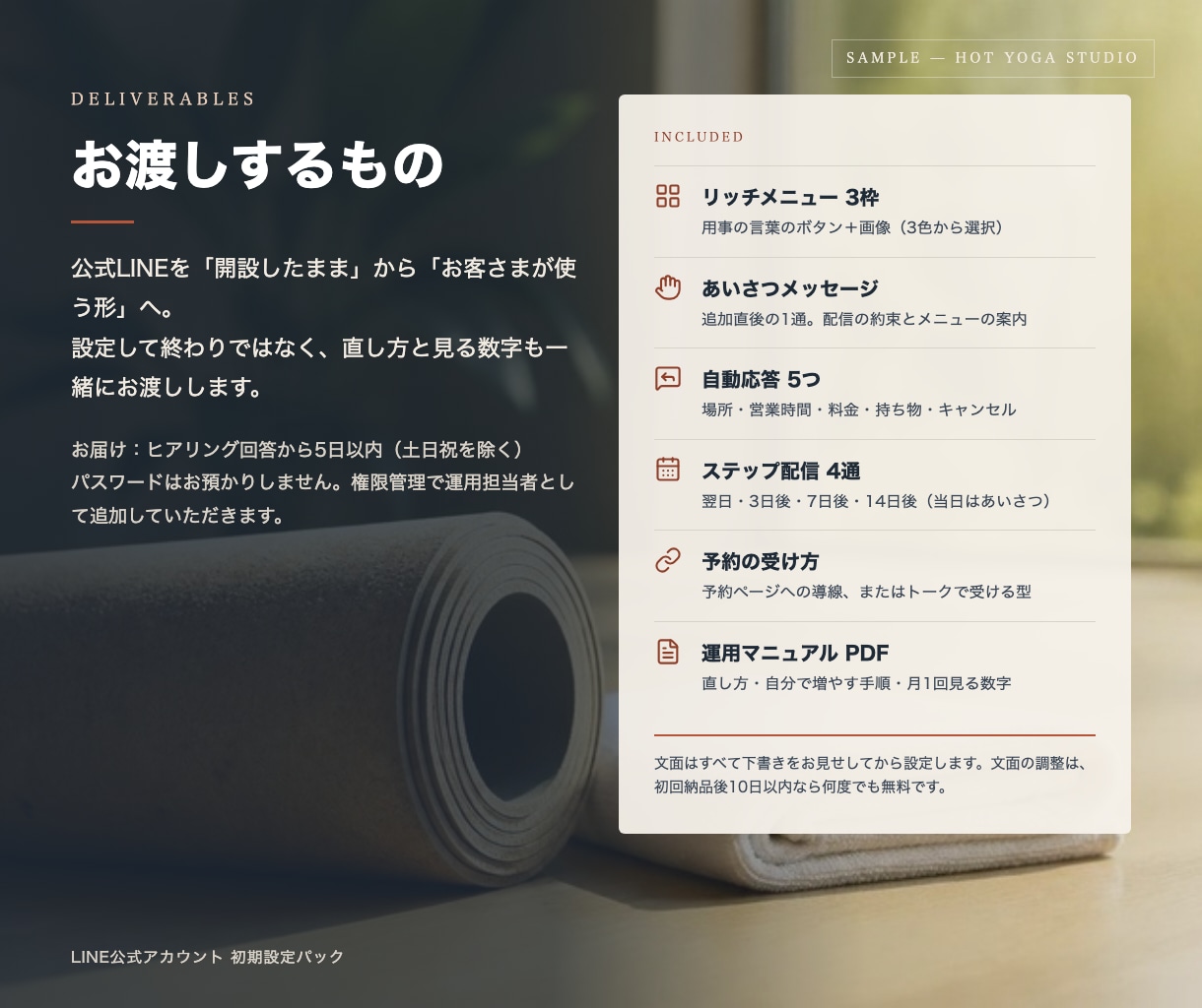 LINE公式の初期設定を丸ごと整えます 押されない公式LINEを、3枠メニューと自動応答で使える形に イメージ3