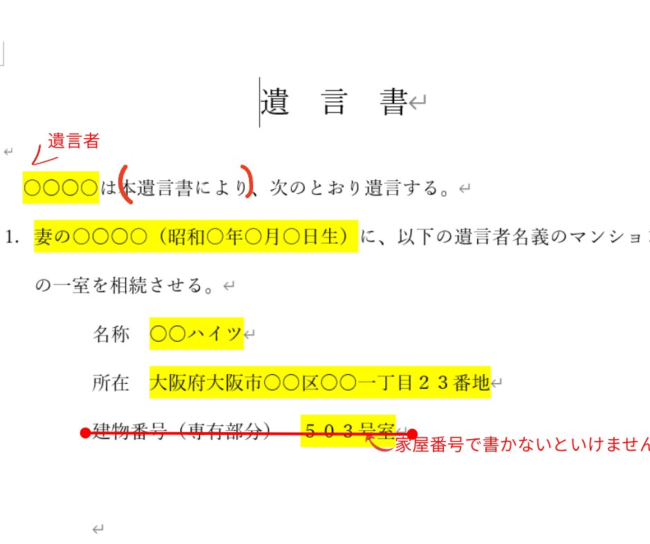 遺言書の書式をチェックします ご自身で書いた遺言書の書式に問題ないか、チェックします イメージ2