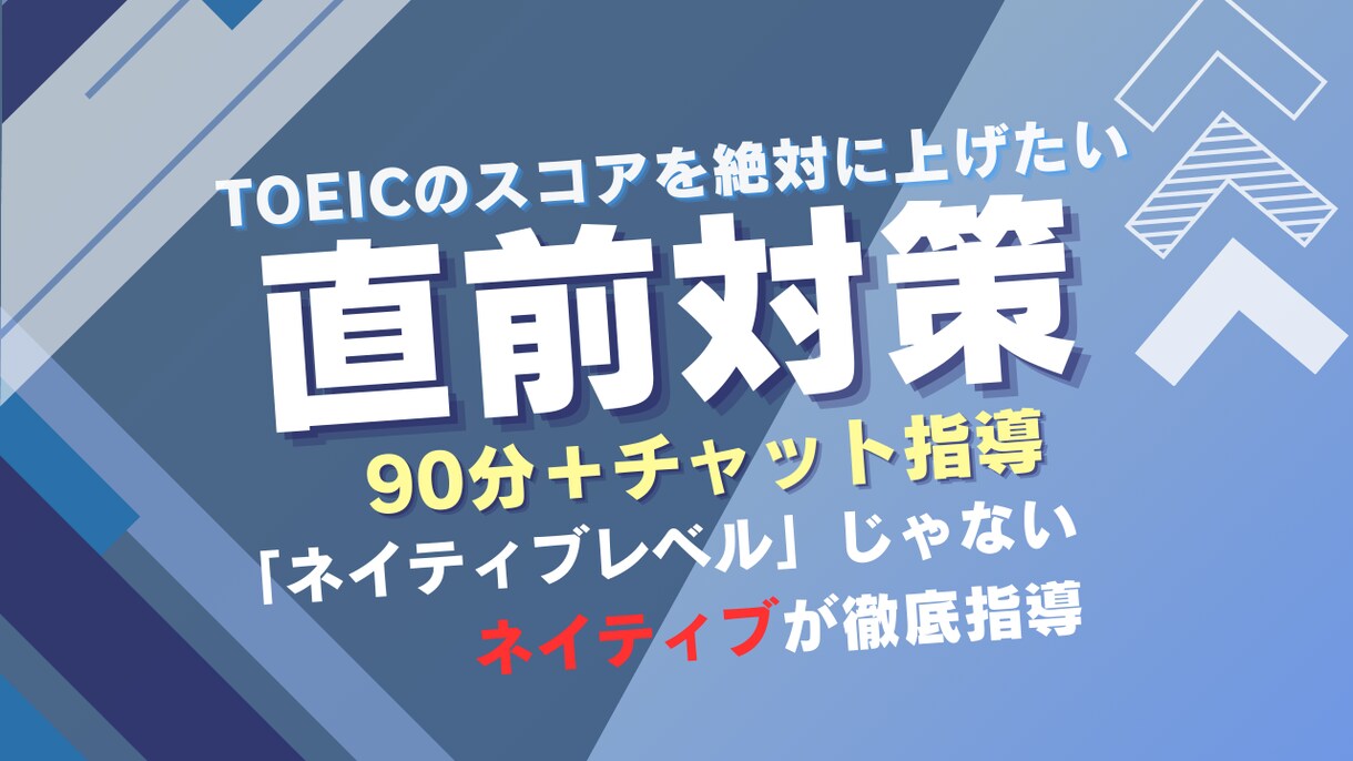 TOEIC点数を上げるための直前対策教えます 【TOIEC975点】ネイティブが教えるから価値がある！ イメージ1