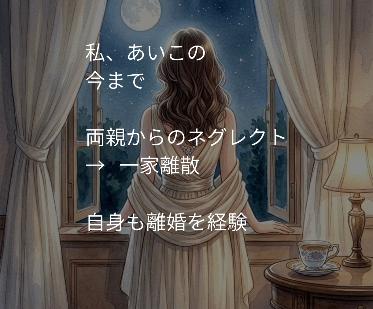 聞き上手の50代元ホステスが優しくお話し聞きます 孤独や不安、心配なこと、なんでも話してください イメージ2