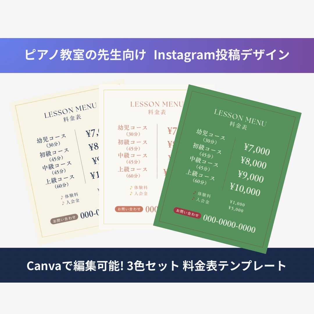 ピアノ教室向けInstagram投稿3枚作成します おしゃれテンプレート使用｜文字入力代行 イメージ1