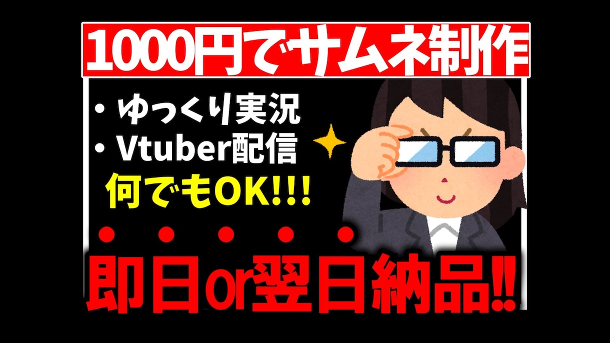 現役ゆっくり実況者がサムネイルをつくります 実戦経験豊富なのでかなり良いサムネができると思います！ イメージ1