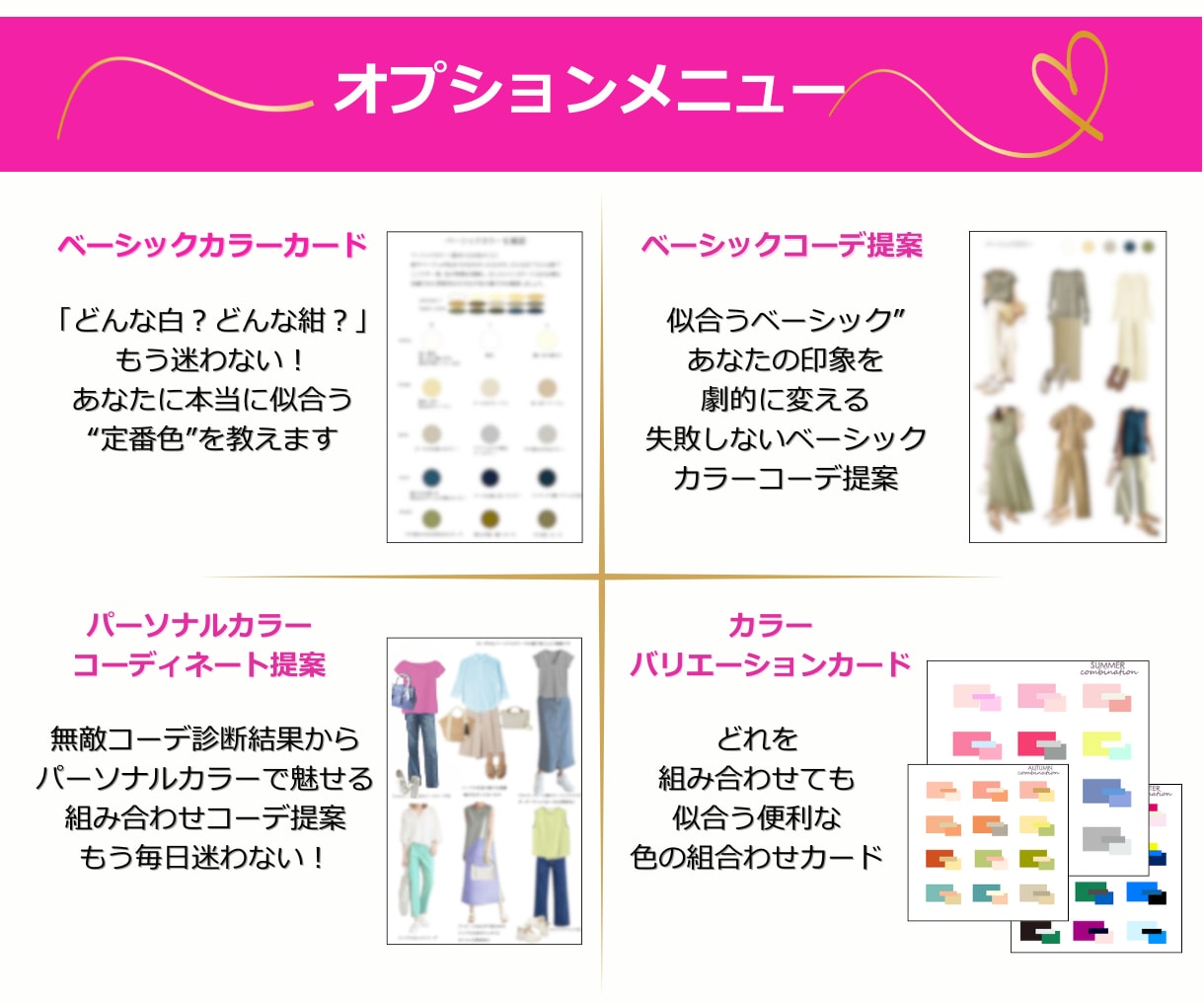 パーソナルカラー顔タイプ診断｜似合うを整理します 大人世代のための｜女性誌特集 2万名実績による完全個別カルテ イメージ6
