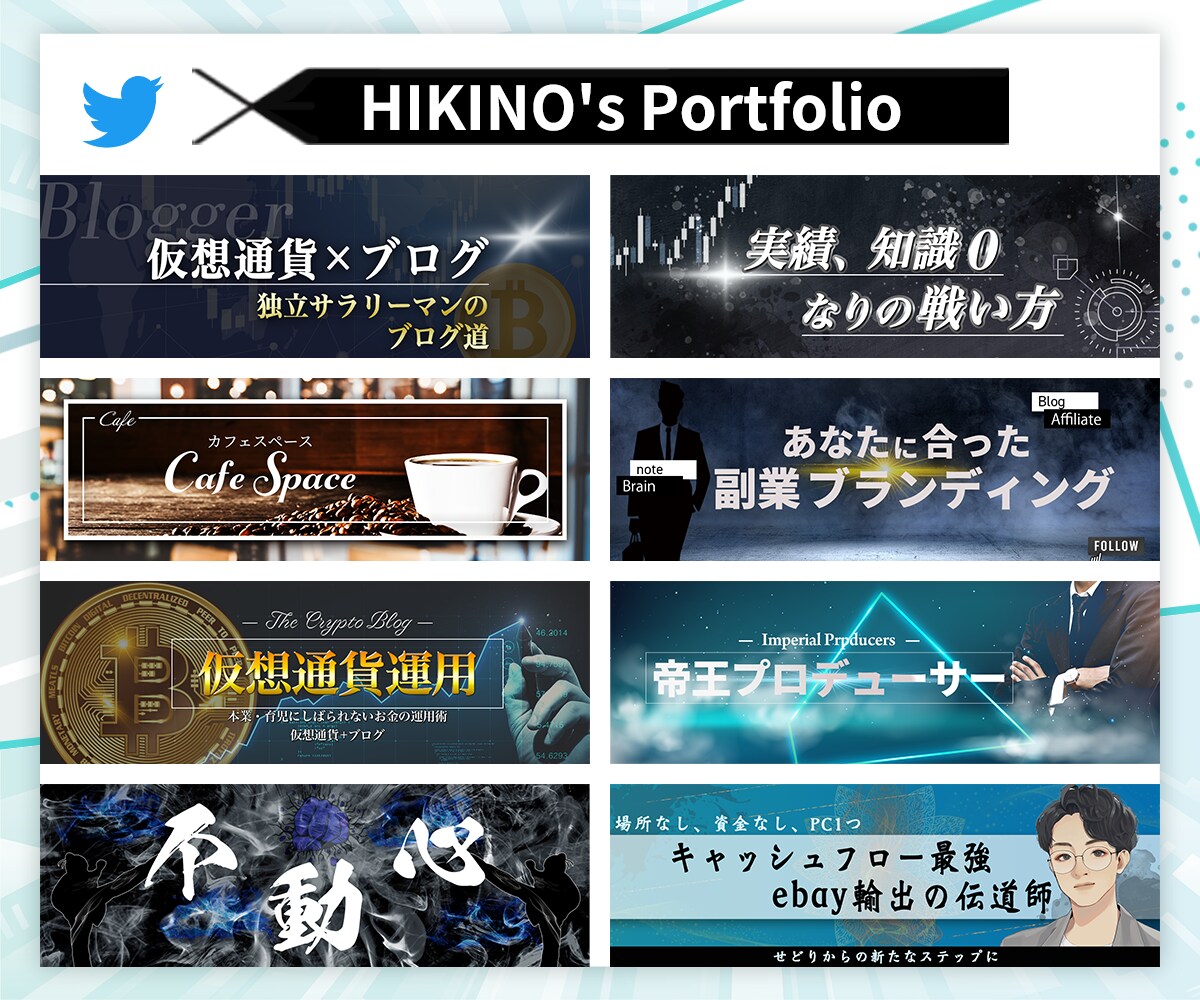 100件以上作ったプロが伸びるXヘッダーを作ります 【累計100件突破】フォロー率を高めるヘッダー作ります！ イメージ6