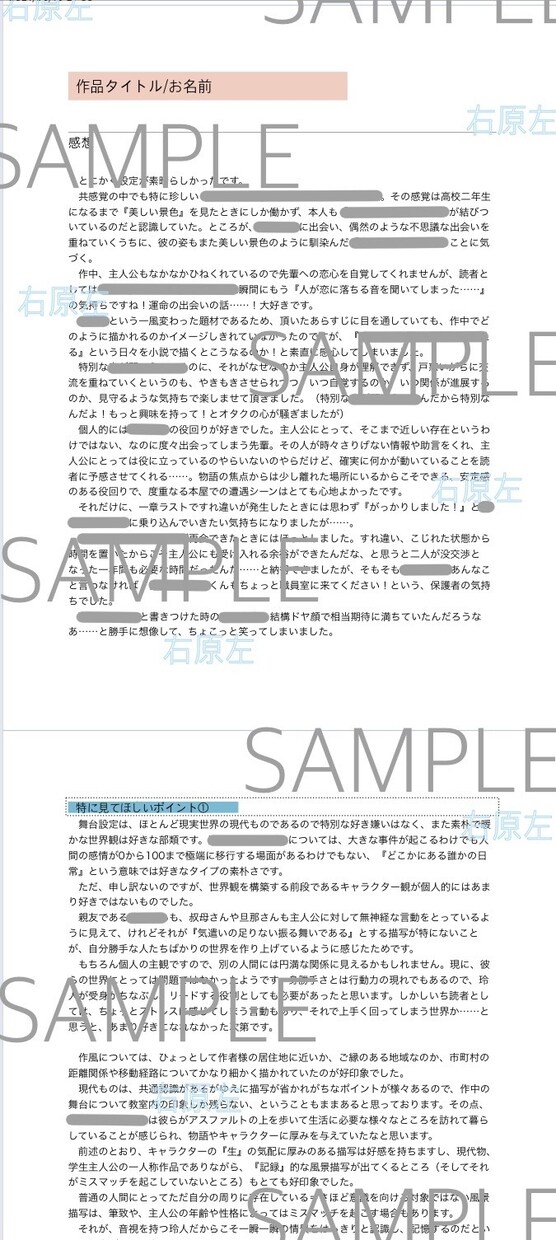 小説・漫画・創作作品の感想orレビュー伝えます ジャンル不問・楽しい創作、同人活動をサポートします！ イメージ2