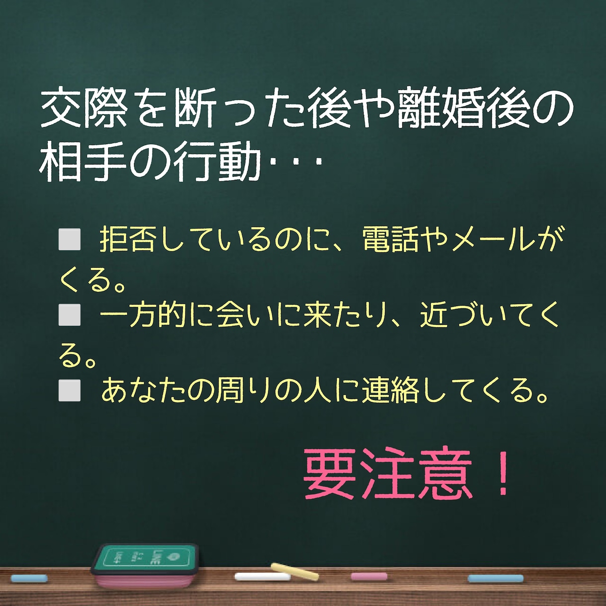 ストーカーのお悩みに寄り添います 元警察官だから言える的確なアドバイス イメージ10