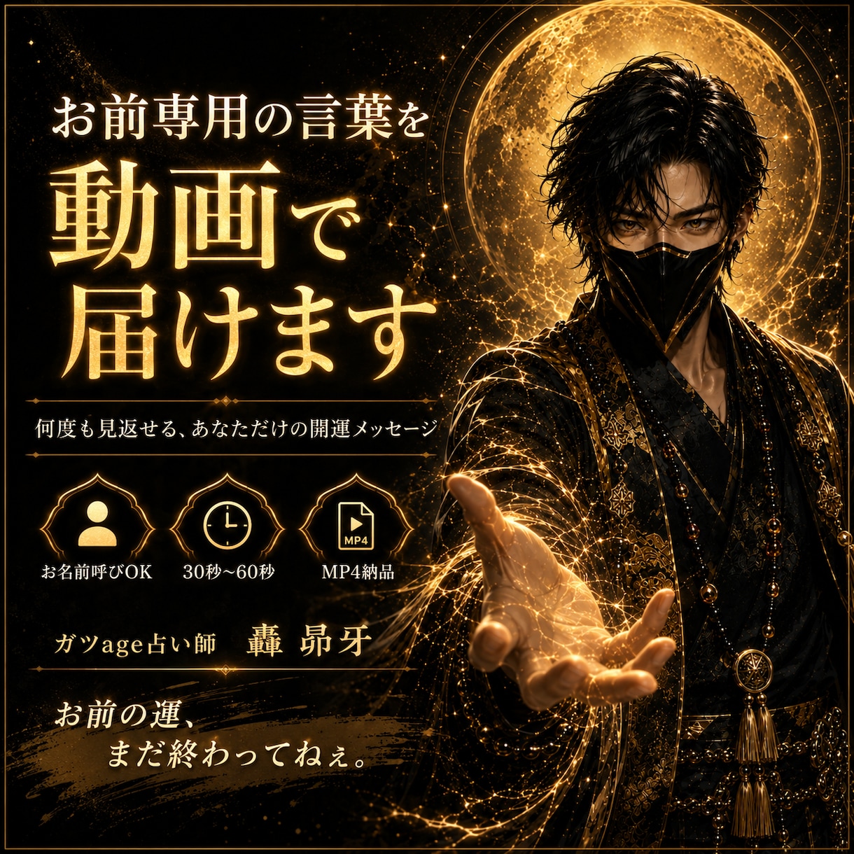 お前専用の言葉を動画で届けます 落ちた心と運をガツンと上げる言葉 イメージ1