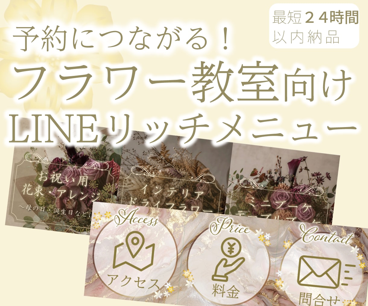 予約増加！フラワー教室向けリッチメニュー作ります 【ゴールド系】のテーマカラーを使用します。 イメージ1