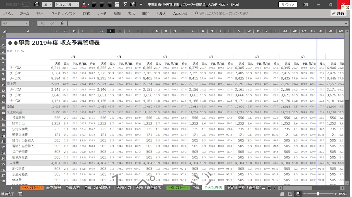 創業に使える！収支計画・予実管理表を販売します 予実管理・資金繰り・損益分岐点・グラフまでこれでOK！ イメージ4