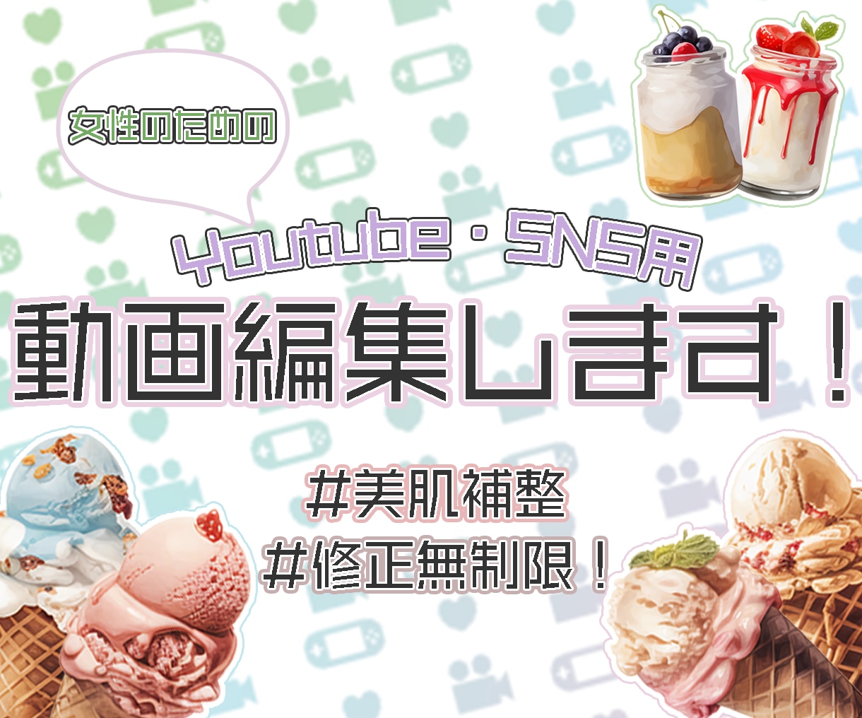 YouTube動画/SNS広告動画編集代行します 女性向け♡おしゃれ動画つくります！ イメージ1