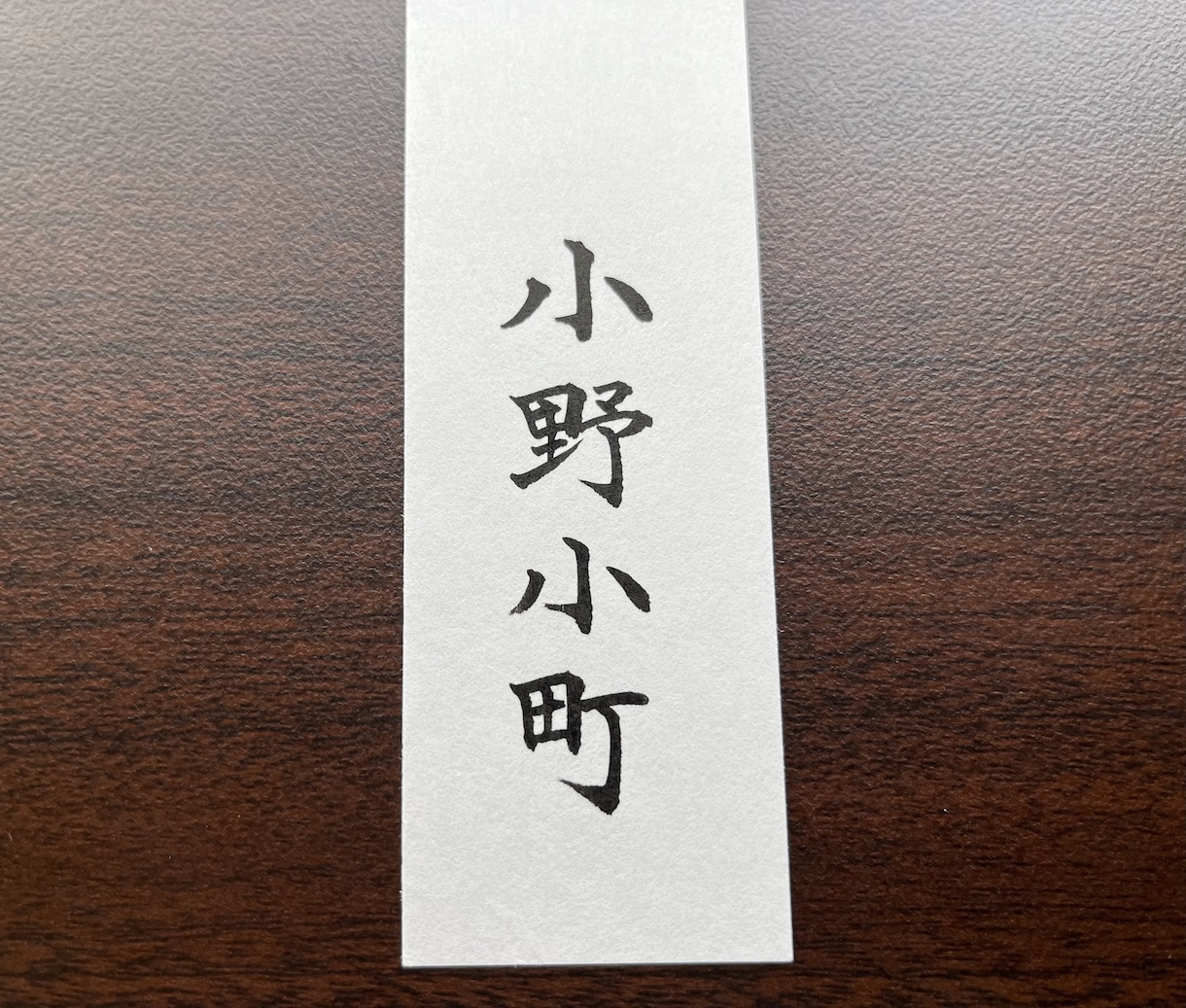 ご祝儀袋の短冊・内袋、代筆いたします ご結婚のお祝いに、ワンランク上の印象を。 イメージ3