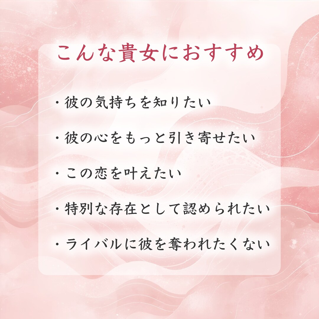 彼に隠された本当の気持ちを霊視します お相手の潜在意識まで読み取り、すべてをお伝えする鑑定です イメージ2