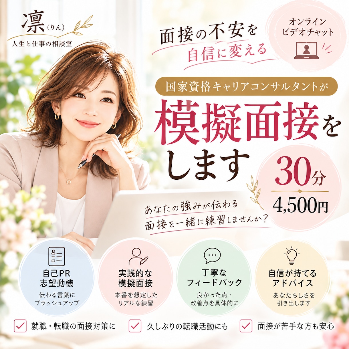 国家資格キャリコンが模擬面接をします 30分の実践練習と丁寧なフィードバック イメージ1