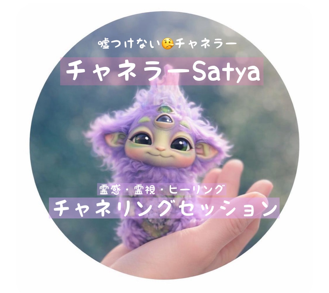 霊感・霊視・霊聴チャネリングセッションします 霊感霊視超感覚で繋がりアナタに情景やメッセージ伝えます イメージ2