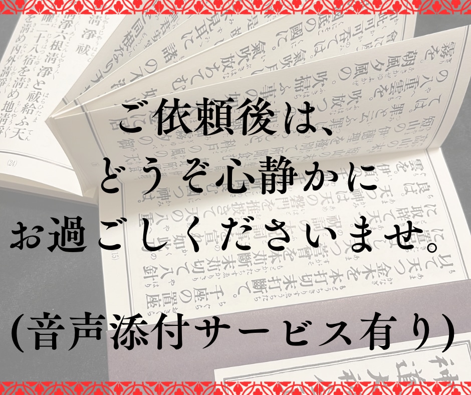 神主が祓い清め祈祷✴︎身体加持をココナラに届けます 全てお任せください。全身全霊でお勤めさせていただきます⛩️ イメージ3