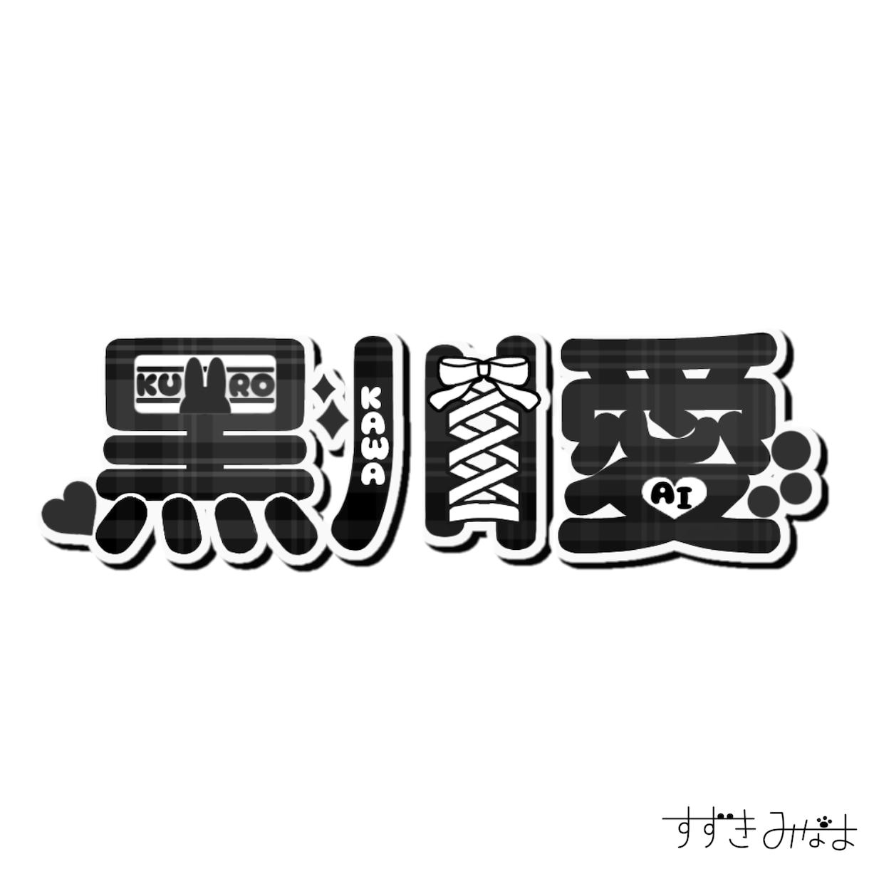 ロゴ 制作します 〈お名前やグループ名のロゴなど〉 イメージ6