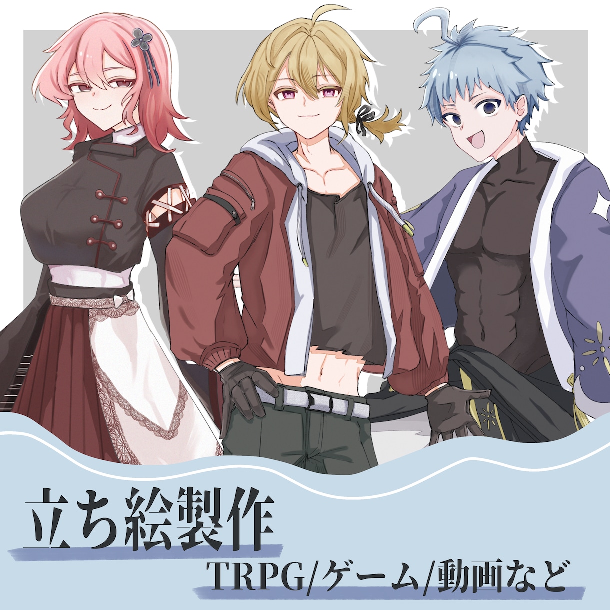 TRPG・ゲーム・動画用の立ち絵制作します 生き生きとして可愛い系がお好きな方に！3Ｌ対応 イメージ1