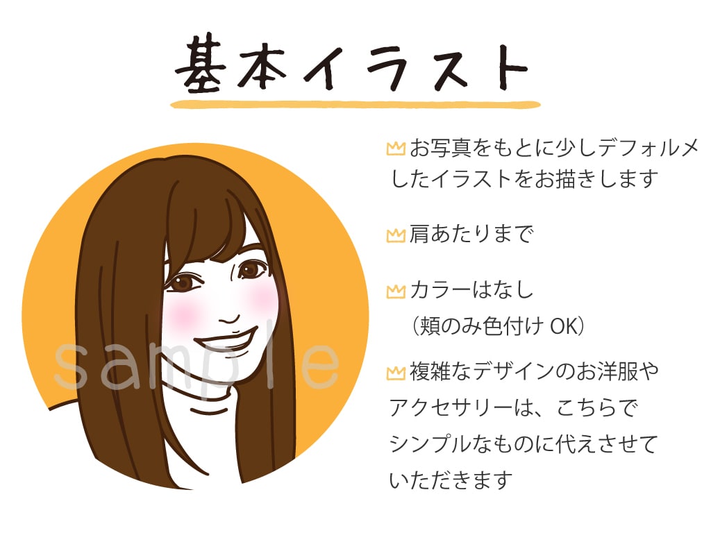 パっと目を引くシンプルな似顔絵をお描きします 似ているけどリアルすぎない！SNSアイコンや名刺等にいかが♪ イメージ2