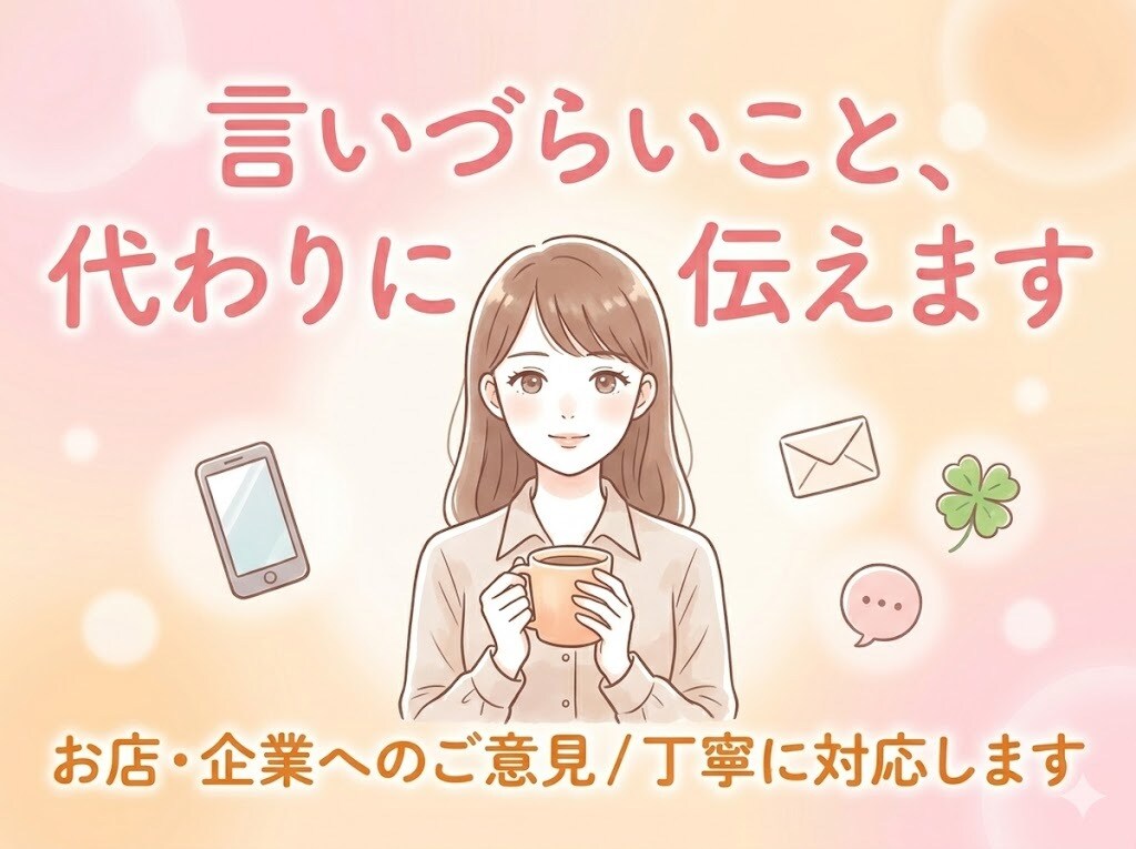 最短即日!言いづらいクレーム電話・メール代行します クレーム・苦情を言いたいけれどトラブルになるのが不安な方に☆ イメージ1