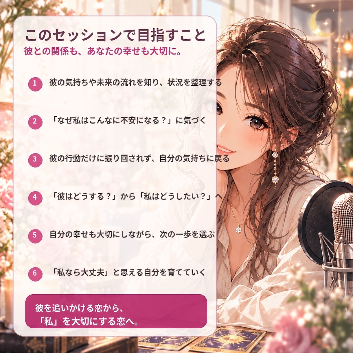 彼の気持ち❤️と未来の流れ✨を読み解きます ⭐️占ってもまた不安になるあなたへ⭐️タロット×潜在意識 イメージ4