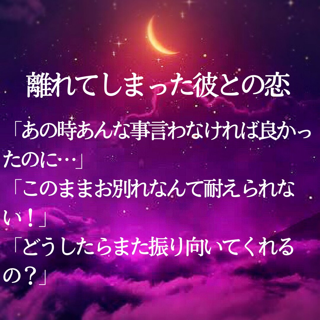高次元の魂からの声を聞き、復縁への道標を伝えます ※復縁・1日1名限定※霊視タロットで導く、彼との復活愛の道標 イメージ4