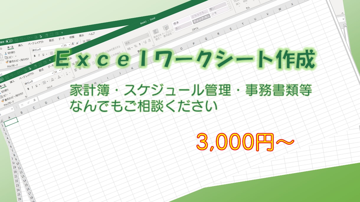 Excelワークシート制作いたします 紙ベースのフォーマットから在庫管理等のシステムまで イメージ1