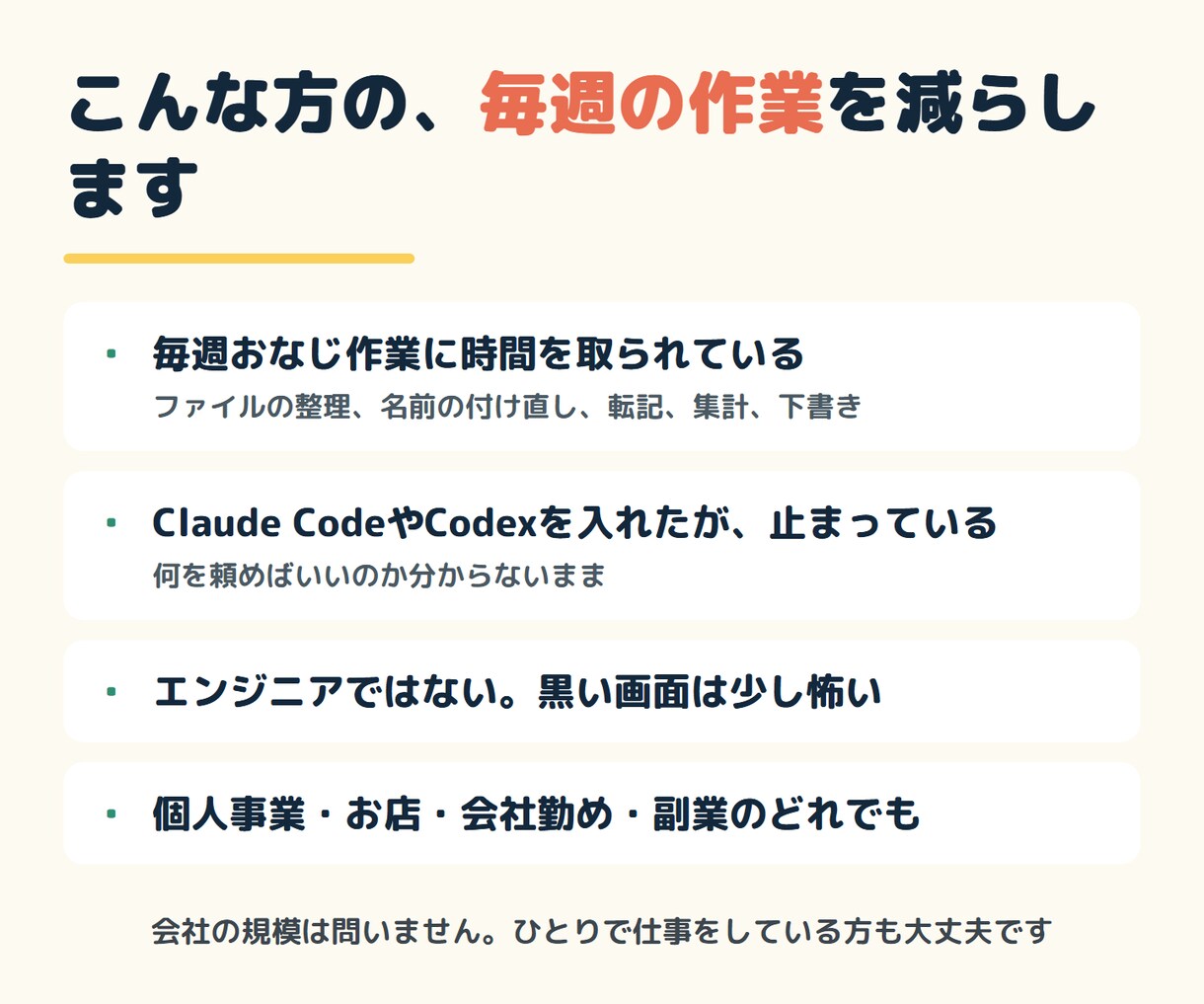 くり返しの作業をClaude Codeに渡します 非エンジニア歓迎｜60分で1つ、動くところまで一緒に イメージ2