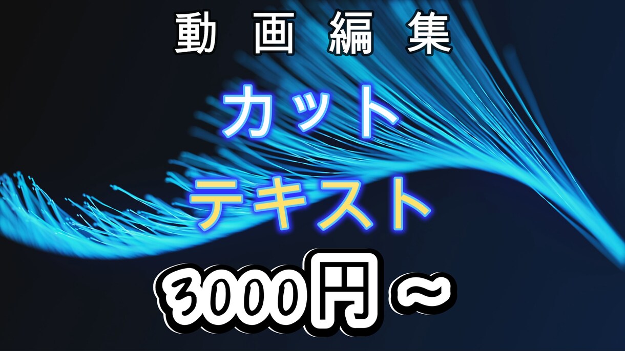 ゲーム実況動画のカット及びテキスト入力をします 安く早くゲーム実況デビューをしよう！ イメージ1