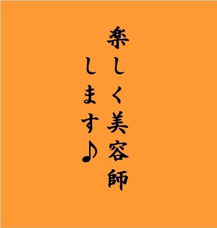 良い美容師さんかどうか、どういう美容師が良いか？も教えます！美容室の疑問にもお答え致します！ イメージ1