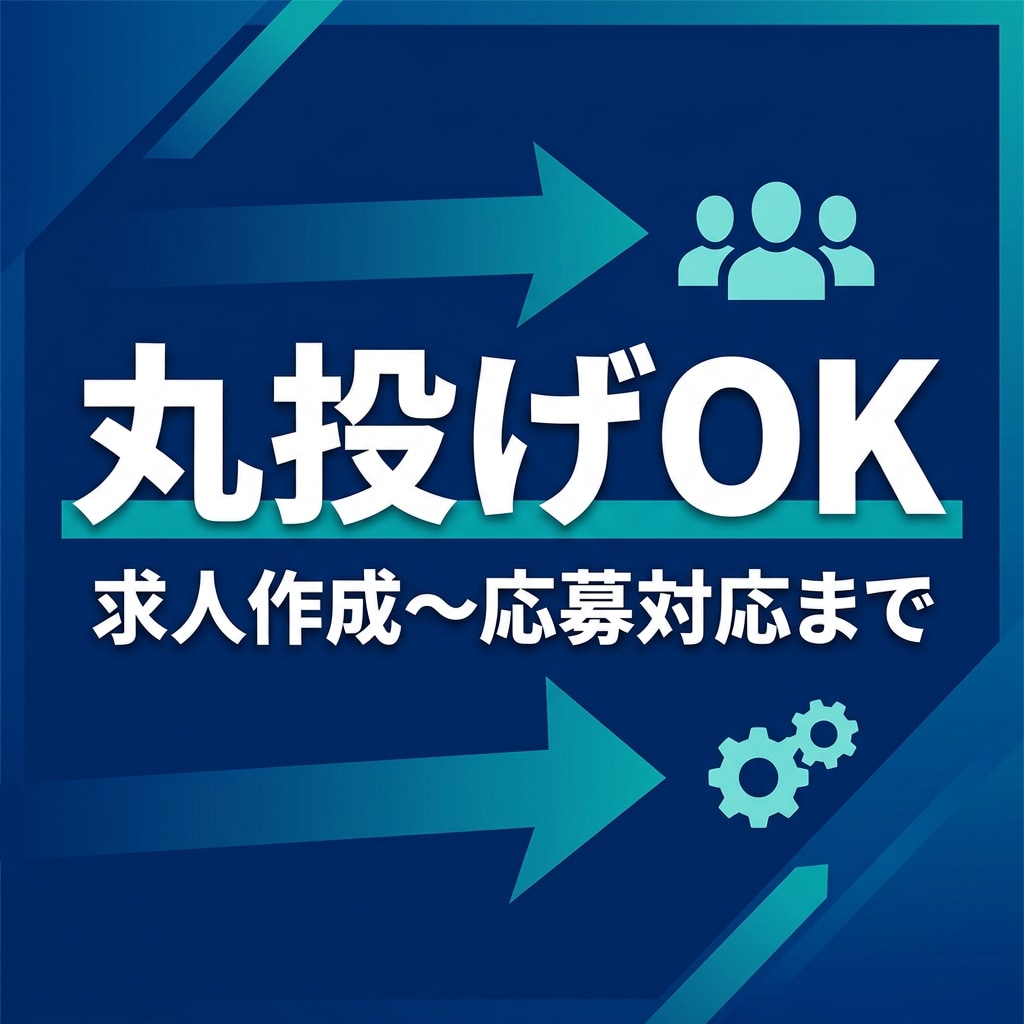 Indeed・Airワークを活用した求人運用します Airworkで多くの中小企業の採用を成功させた実績 イメージ3