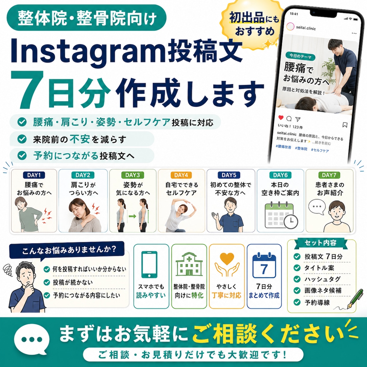 整体院向けインスタ投稿文を7日分作ります 来院につながる投稿文を作成します イメージ1