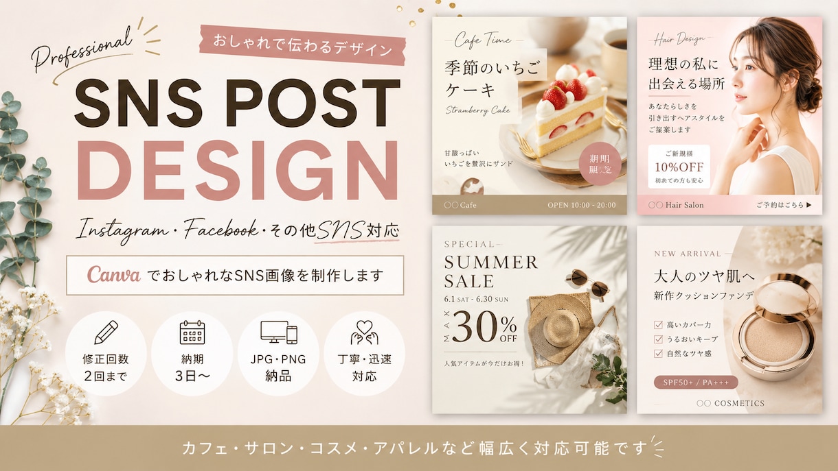 SNS投稿・広告バナーをデザインします おしゃれで目を引くデザイン制作します。 イメージ1